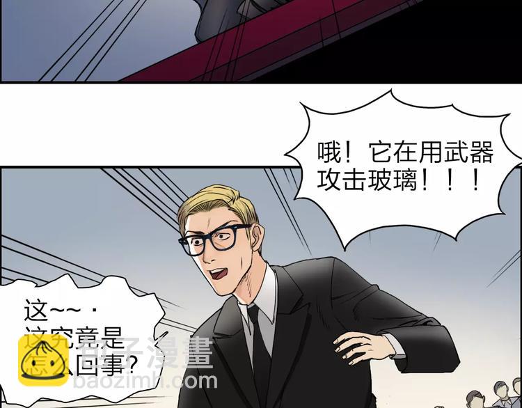 🍶超能立方 第34话 力量才是秩序 第37页
