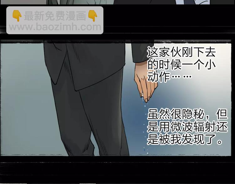 🍶超能立方 第34话 力量才是秩序 第39页