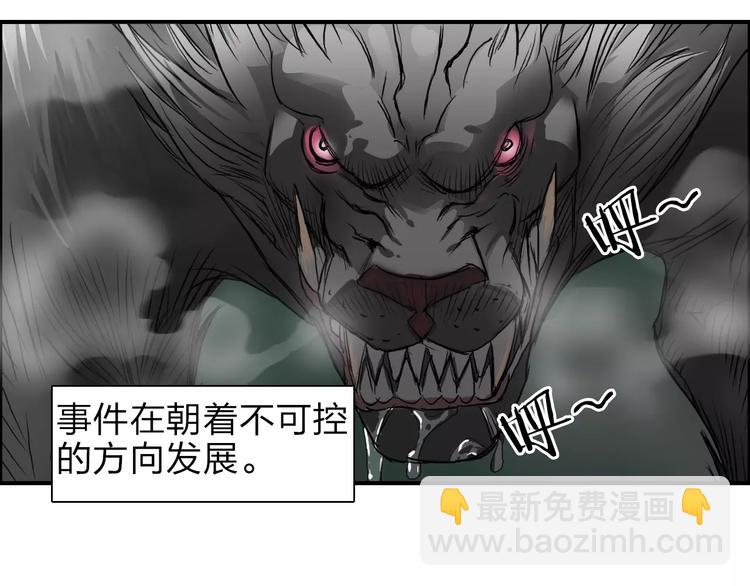 🍶超能立方 第34话 力量才是秩序 第4页
