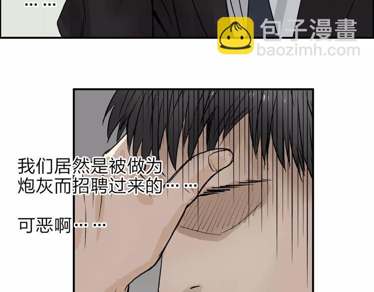 🍶超能立方 第34话 力量才是秩序 第43页