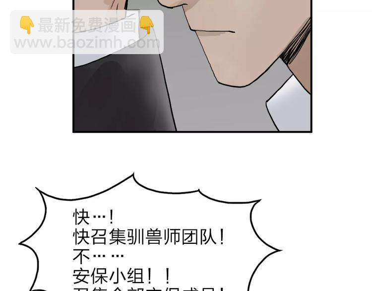 🍶超能立方 第34话 力量才是秩序 第44页