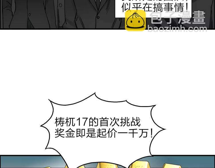 🍶超能立方 第34话 力量才是秩序 第7页