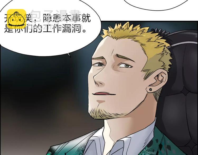 🍶超能立方 第36话 都是土鸡瓦狗 第21页