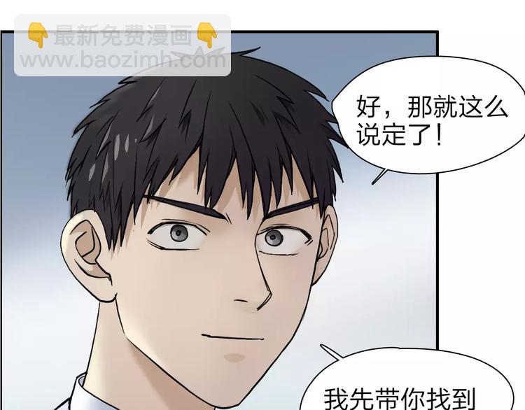 🍶超能立方 第36话 都是土鸡瓦狗 第26页