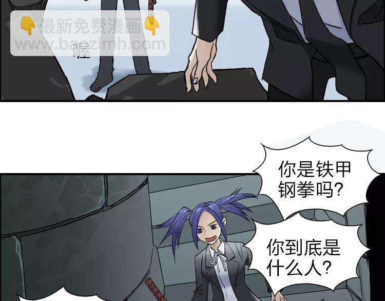 🍶超能立方 第36话 都是土鸡瓦狗 第36页