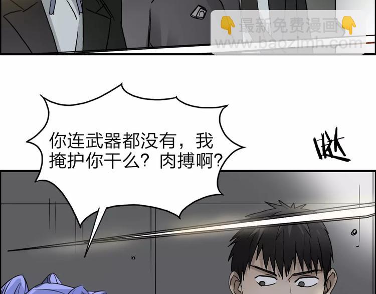 🍶超能立方 第36话 都是土鸡瓦狗 第46页