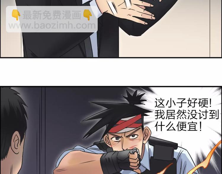 🍶超能立方 第38话 高手来了 第31页