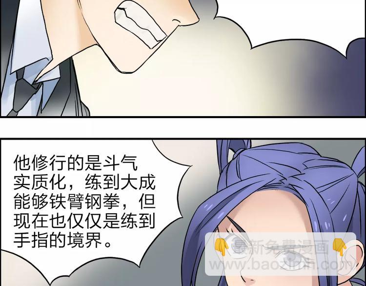 🍶超能立方 第38话 高手来了 第34页
