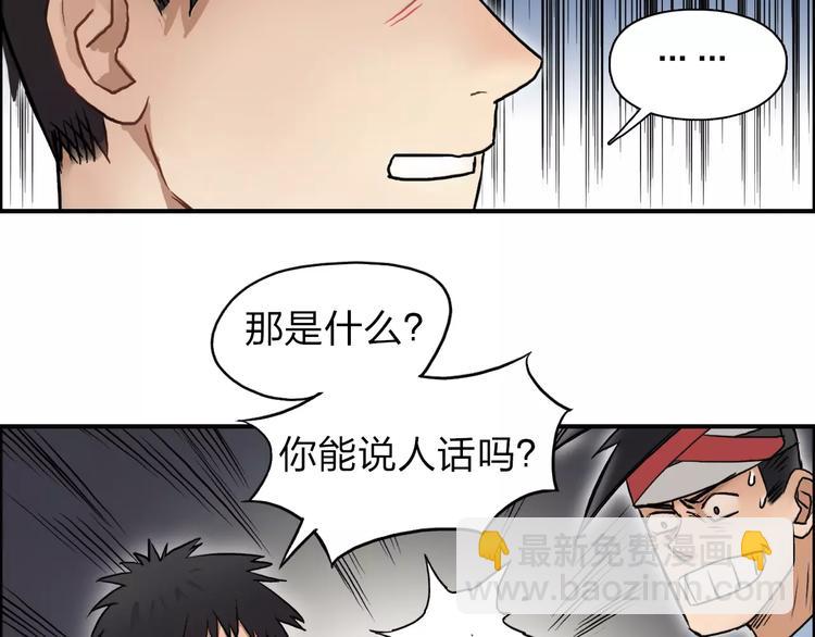 🍶超能立方 第38话 高手来了 第37页