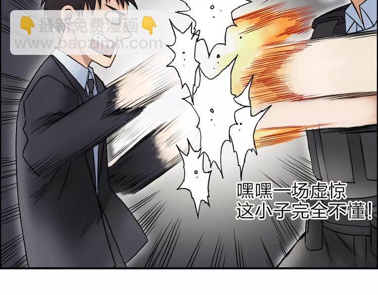 🍶超能立方 第38话 高手来了 第38页