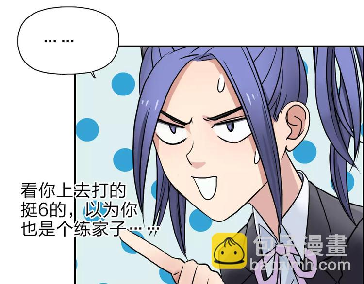 🍶超能立方 第38话 高手来了 第39页