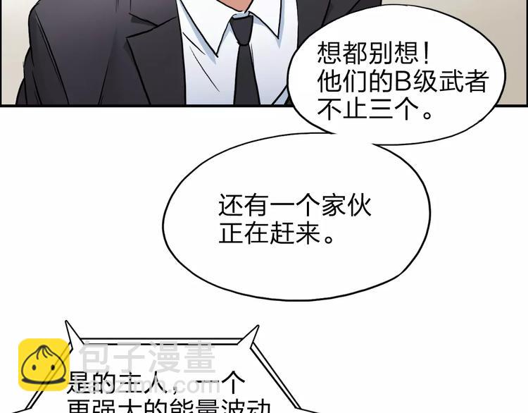 🍶超能立方 第38话 高手来了 第9页