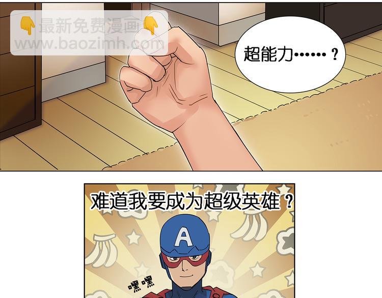 🍶超能立方 第4话 成为世界之王？ 第13页