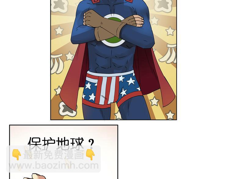 🍶超能立方 第4话 成为世界之王？ 第14页
