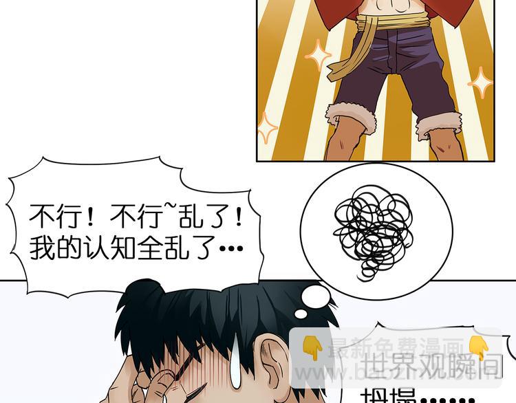 🍶超能立方 第4话 成为世界之王？ 第16页