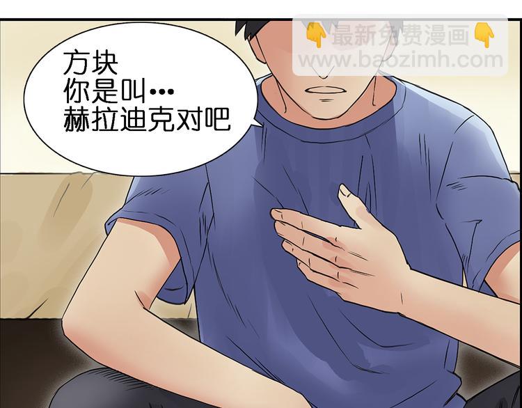 🍶超能立方 第4话 成为世界之王？ 第18页
