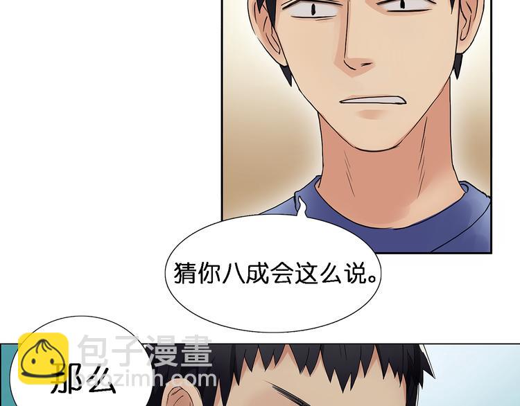🍶超能立方 第4话 成为世界之王？ 第21页