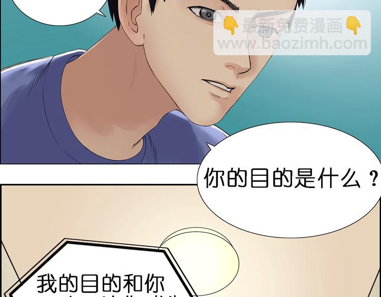 🍶超能立方 第4话 成为世界之王？ 第22页
