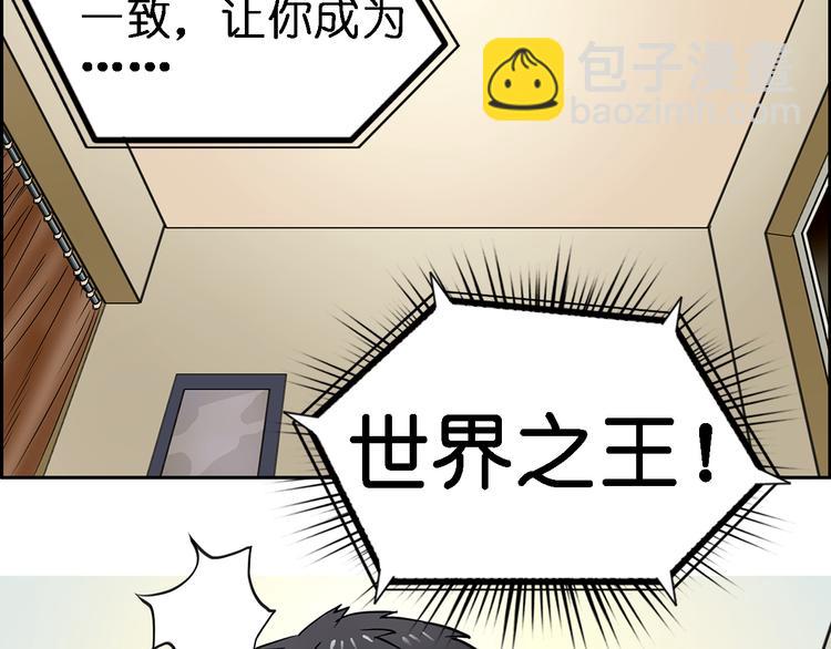 🍶超能立方 第4话 成为世界之王？ 第23页