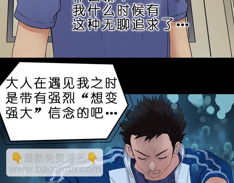 🍶超能立方 第4话 成为世界之王？ 第25页