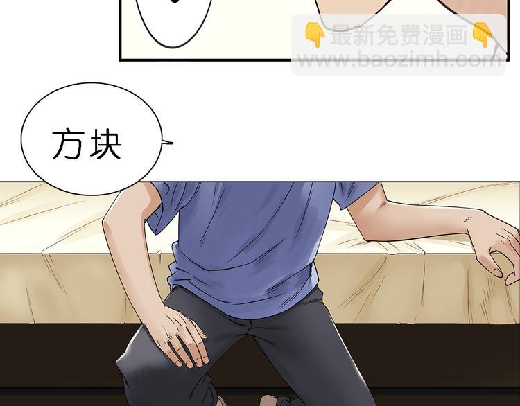 🍶超能立方 第4话 成为世界之王？ 第28页