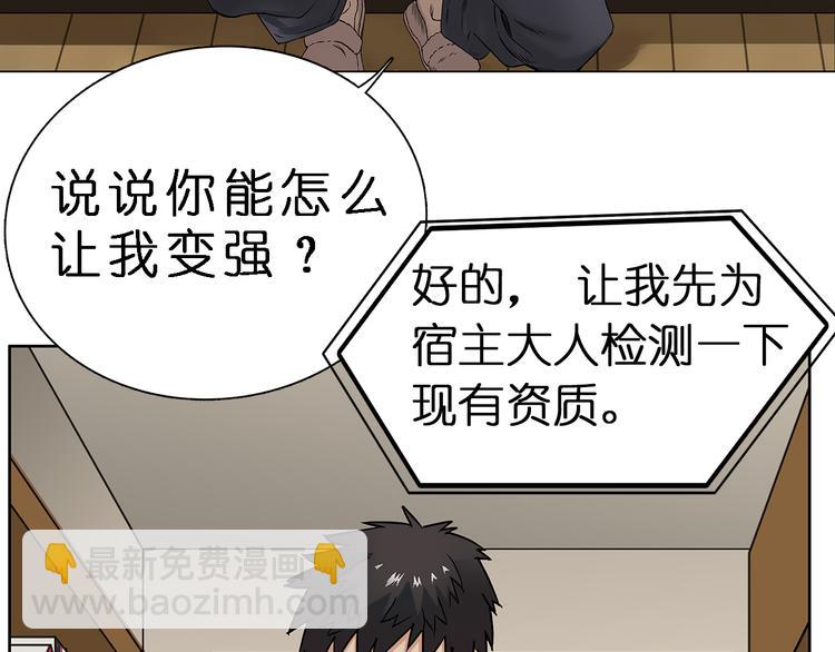 🍶超能立方 第4话 成为世界之王？ 第29页