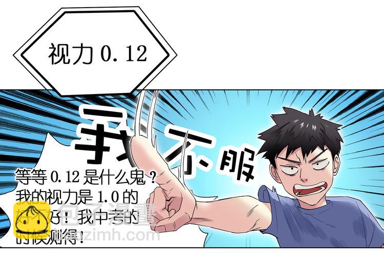 🍶超能立方 第4话 成为世界之王？ 第34页