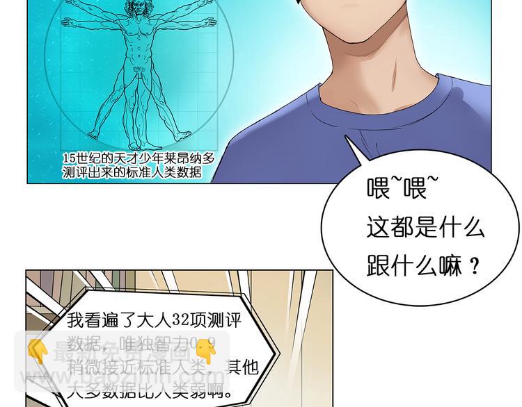 🍶超能立方 第4话 成为世界之王？ 第36页