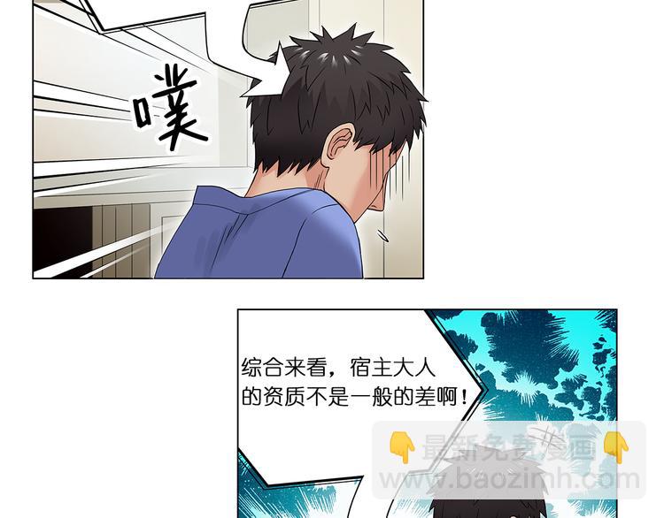 🍶超能立方 第4话 成为世界之王？ 第37页