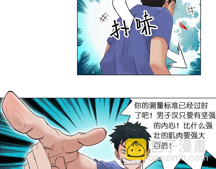 🍶超能立方 第4话 成为世界之王？ 第38页
