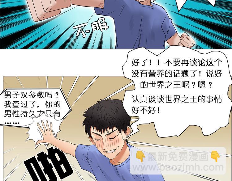 🍶超能立方 第4话 成为世界之王？ 第39页