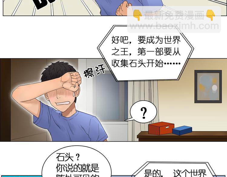 🍶超能立方 第4话 成为世界之王？ 第40页