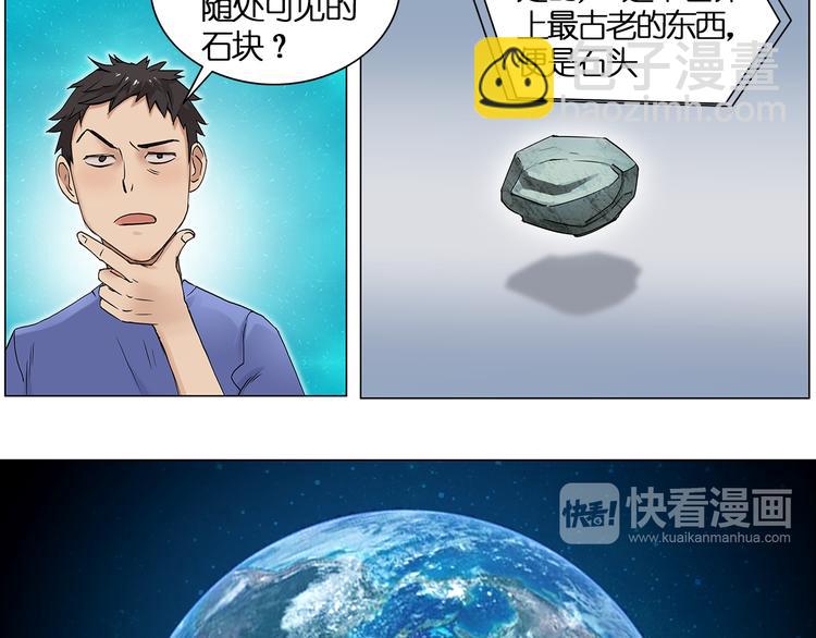 🍶超能立方 第4话 成为世界之王？ 第41页