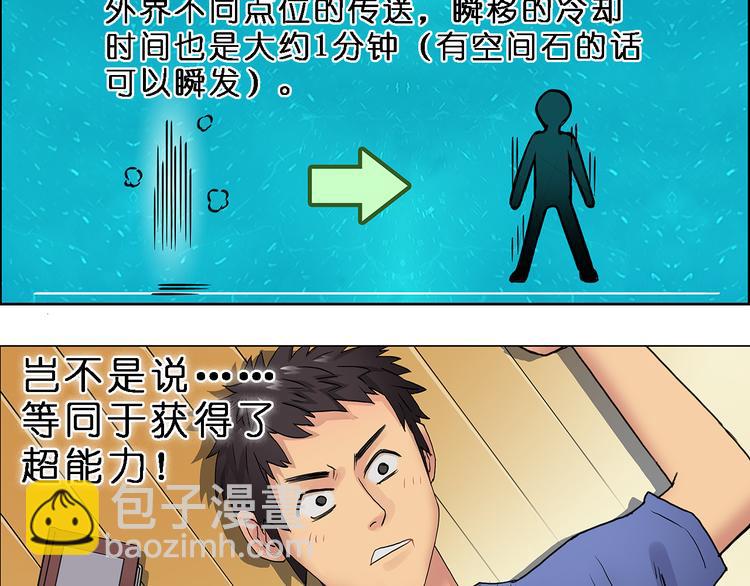 🍶超能立方 第4话 成为世界之王？ 第6页