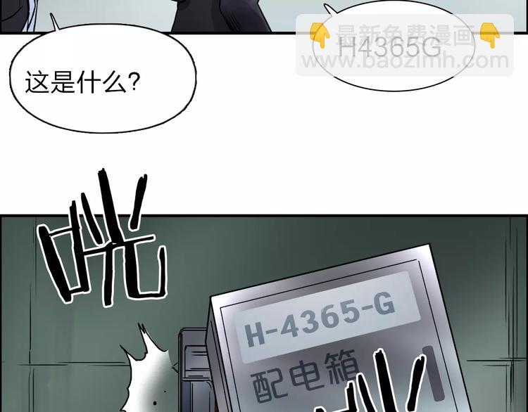 🍶超能立方 第40话 黄雀在后 第47页