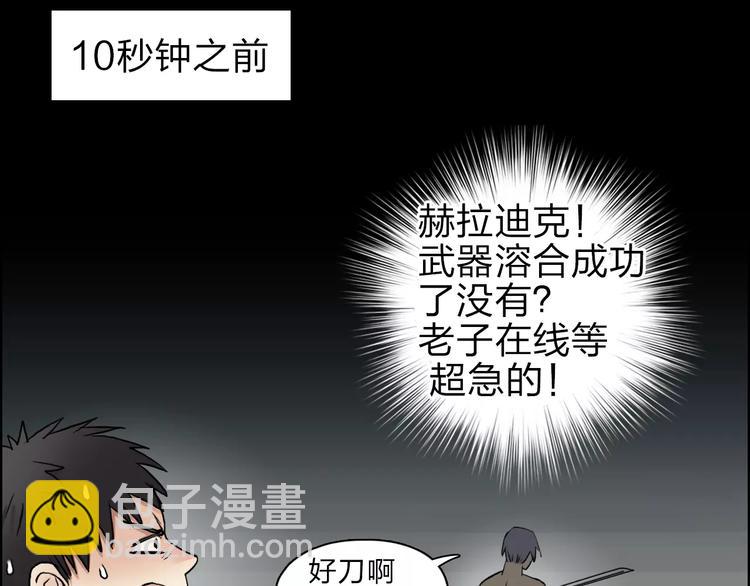 🍶超能立方 第42话 极限反击 第41页