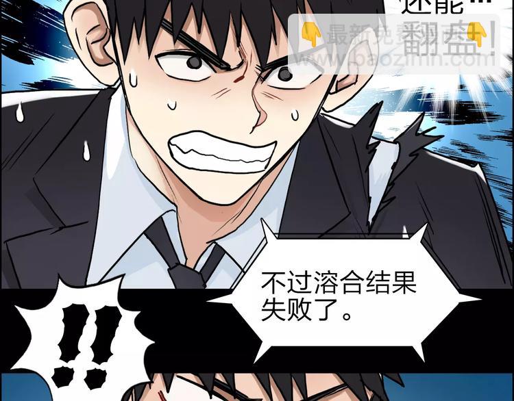 🍶超能立方 第42话 极限反击 第45页