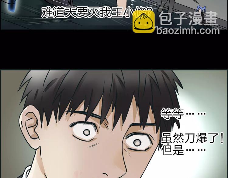 🍶超能立方 第42话 极限反击 第48页