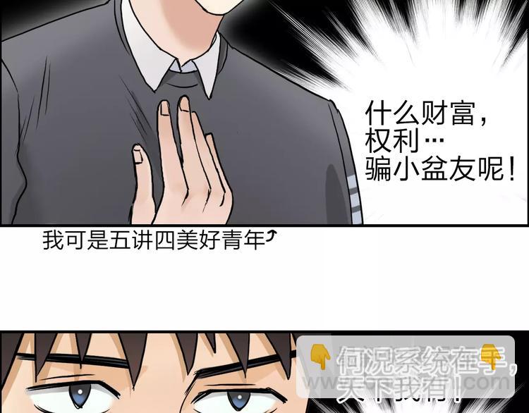 🍶超能立方 第44话 比赛测试 第14页