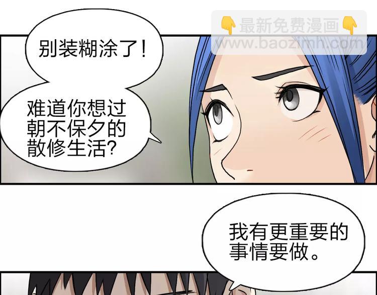 🍶超能立方 第44话 比赛测试 第16页