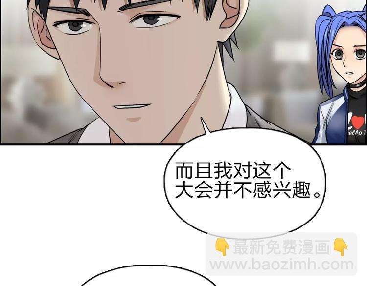 🍶超能立方 第44话 比赛测试 第17页