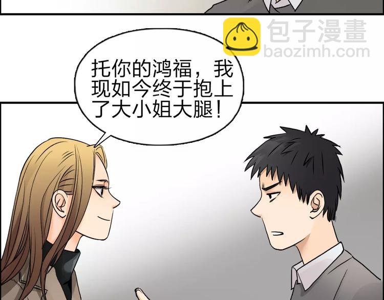 🍶超能立方 第44话 比赛测试 第20页