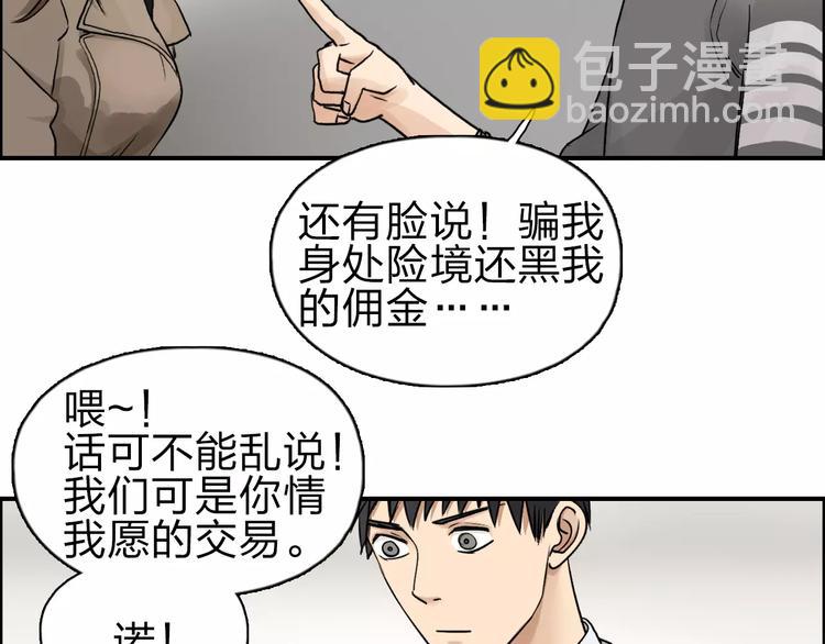 🍶超能立方 第44话 比赛测试 第21页
