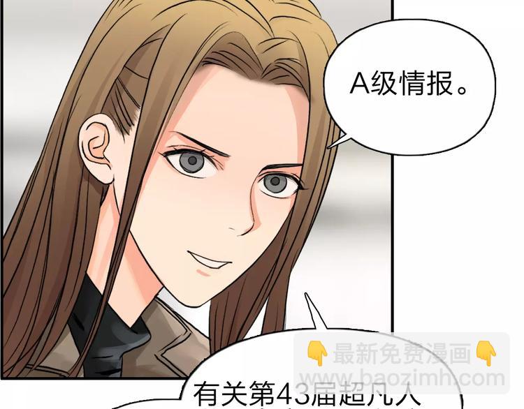🍶超能立方 第44话 比赛测试 第23页