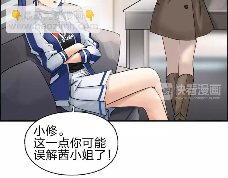🍶超能立方 第44话 比赛测试 第35页