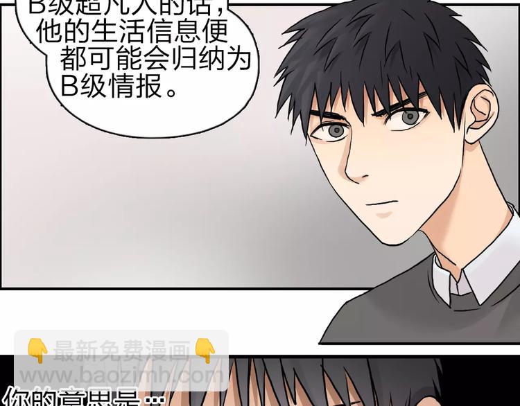 🍶超能立方 第44话 比赛测试 第37页