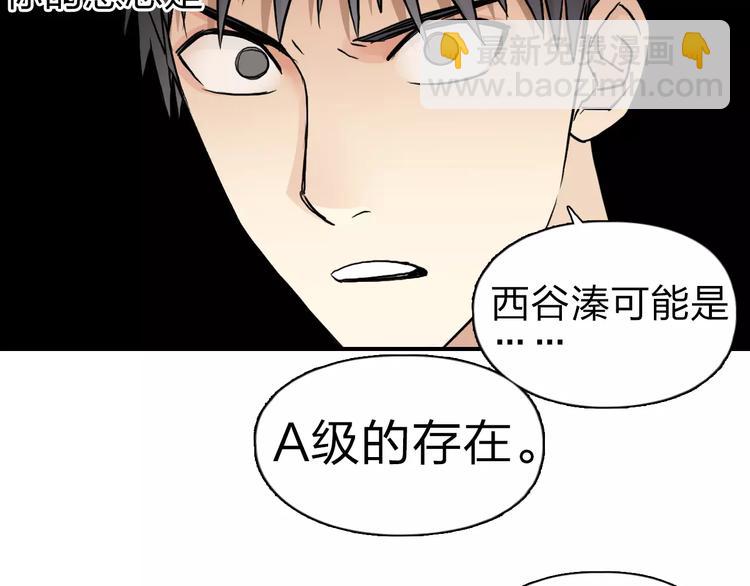 🍶超能立方 第44话 比赛测试 第38页