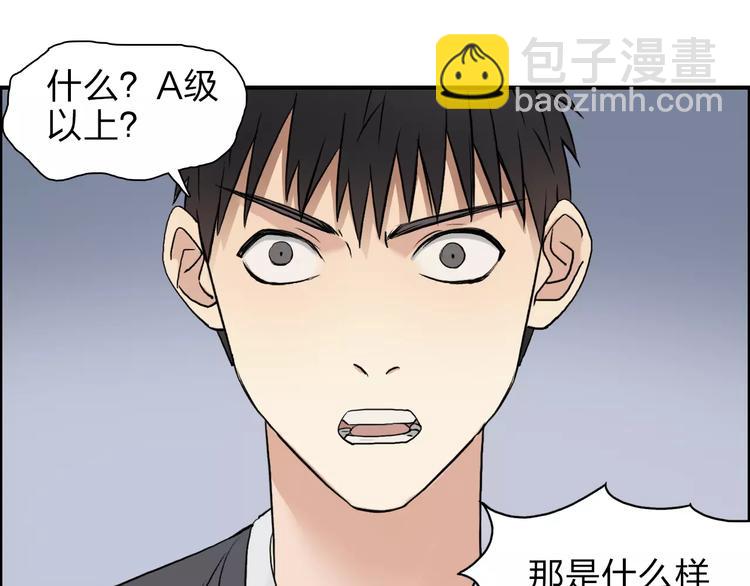 🍶超能立方 第44话 比赛测试 第41页
