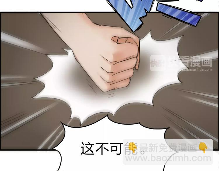 🍶超能立方 第44话 比赛测试 第48页