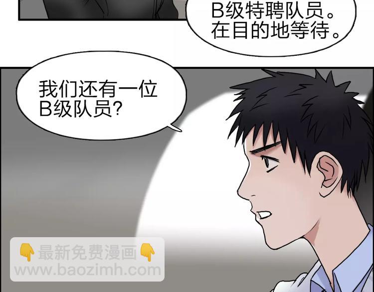 🍶超能立方 第46话 赛前分析 第10页